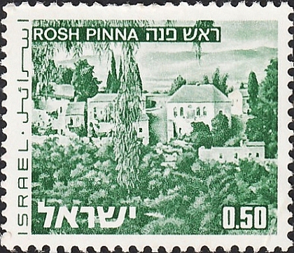 Израиль 1976 год . Рош Пинна . Каталог 0,60 €.